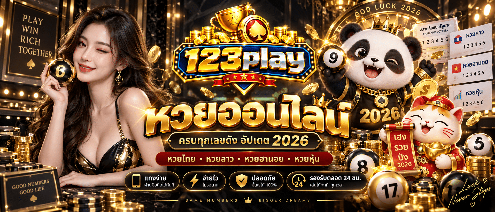 123play-เว็บหวย